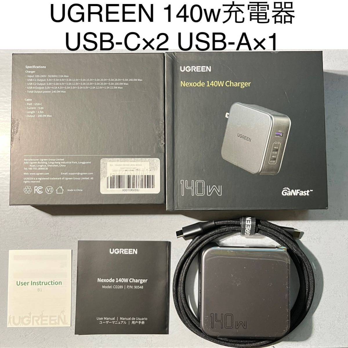 UGREEN 140W 充電器 PD3.1 QC5.0 USB-C×2 USB-A×1 折りたたみ式プラグ 240W充電ケーブル