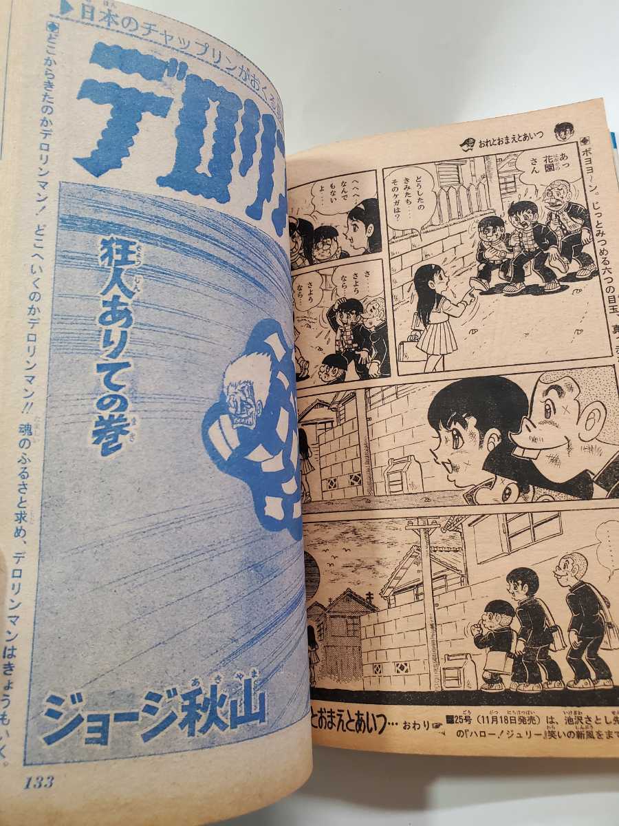 7377-10 Ｔ 創刊１周年記念号 少年ジャンプ １９６９年 ２４(少年