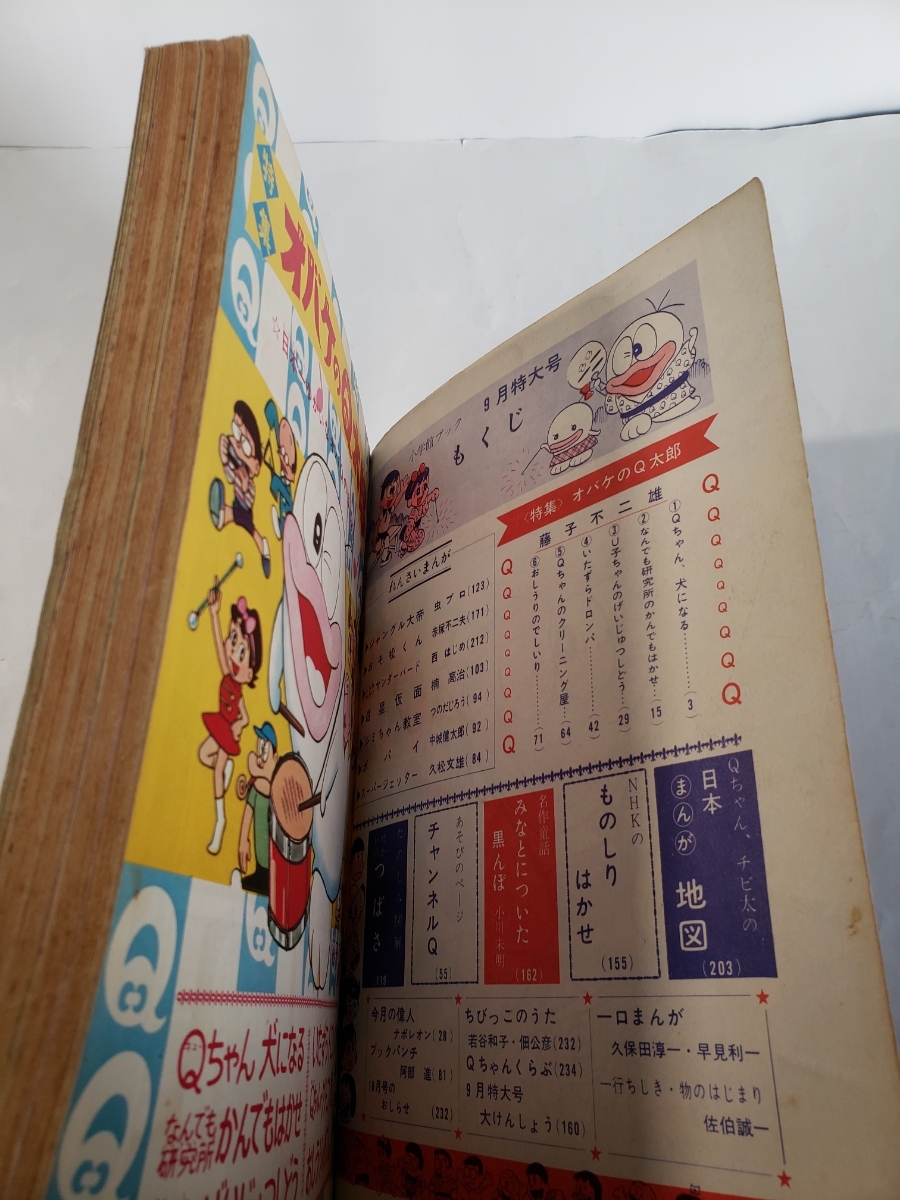 4428-8 　小学館コミックス 　1966年 　夏休み特大号　オバケのＱ太郎　 　　　　　　　　_画像4