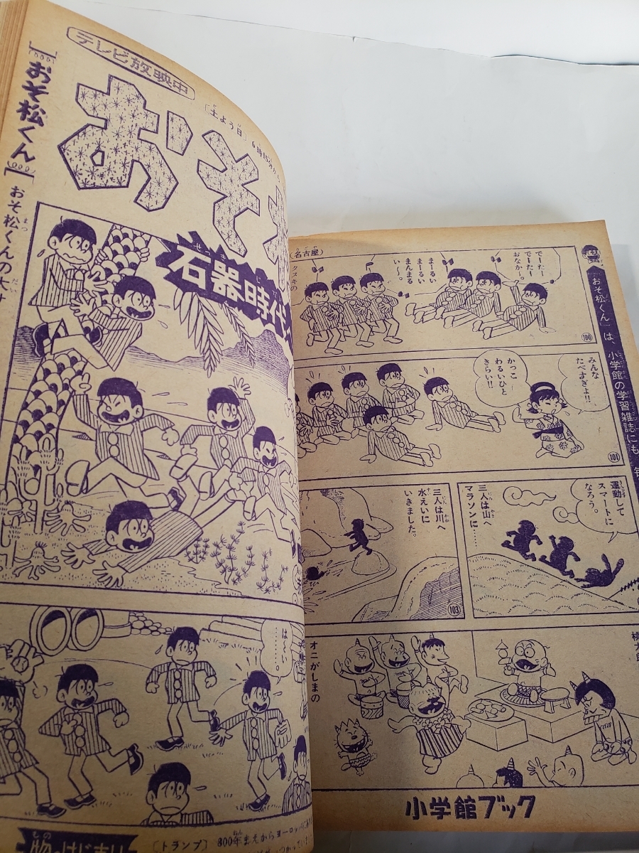 4428-8 　小学館コミックス 　1966年 　夏休み特大号　オバケのＱ太郎　 　　　　　　　　_画像6