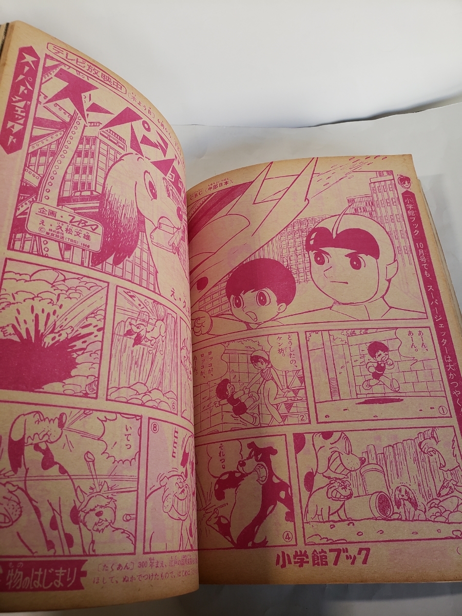 4428-8 　小学館コミックス 　1966年 　夏休み特大号　オバケのＱ太郎　 　　　　　　　　_画像10