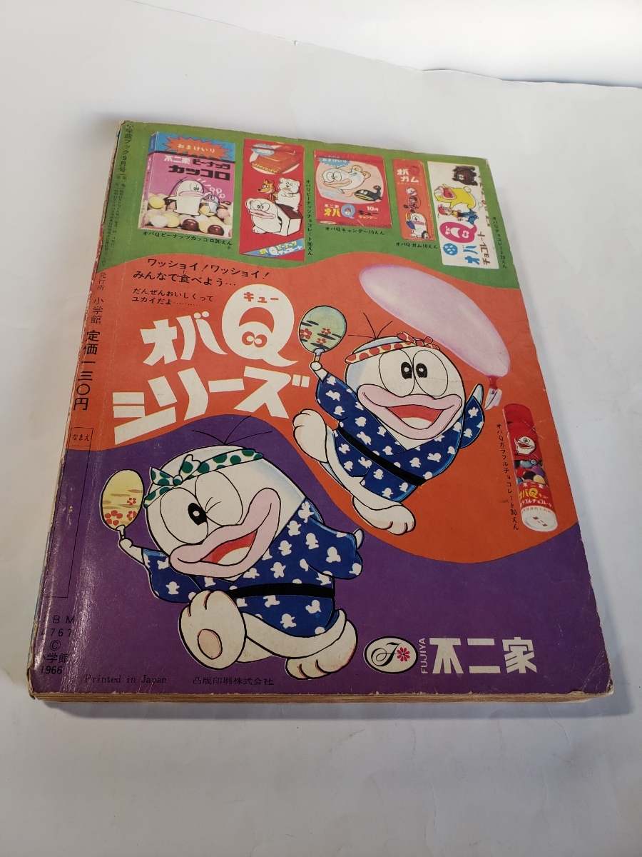 4428-8 小学館ブック 1966年 夏休み特大号 オバケのQ太郎 4428-8 小学館ブック 1966年 夏休み特大号 オバケのQ太郎