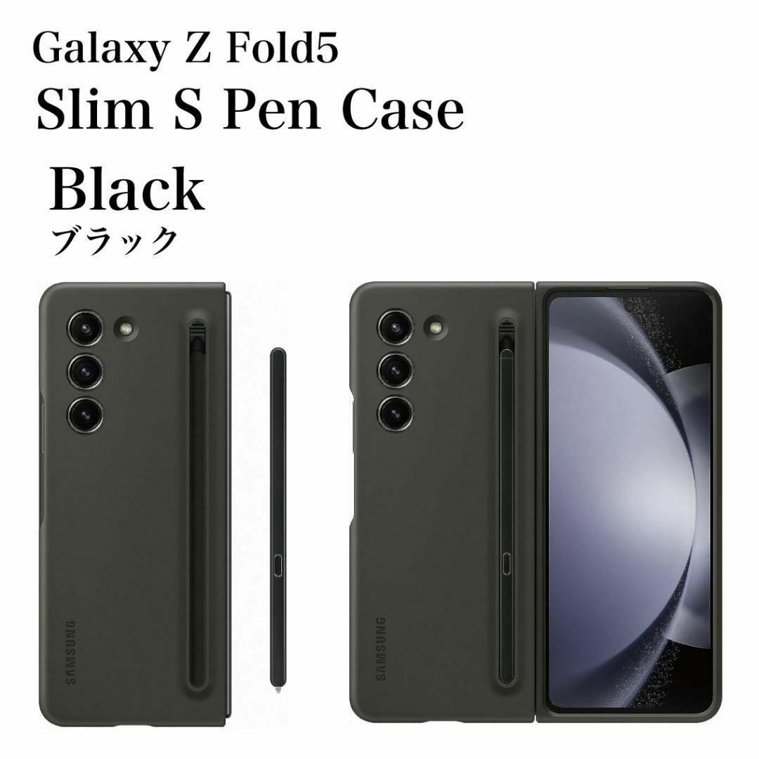 Galaxy Z Fold5 ケース 純正 スリムＳペンケース ブラック