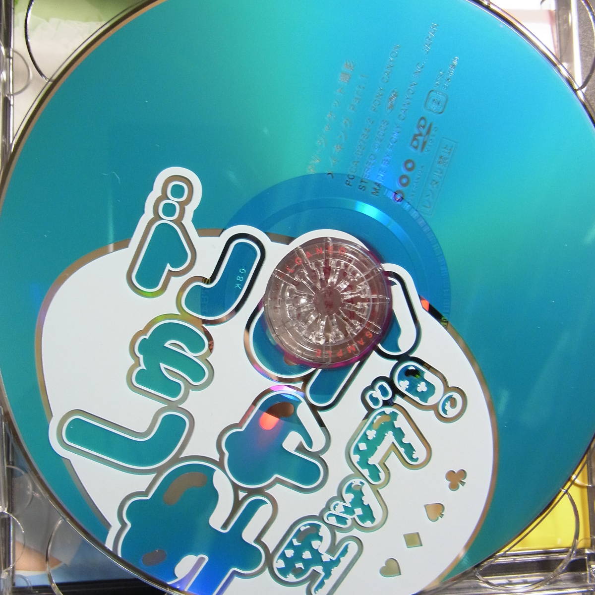 CD ◎ +DVD しゅごキャラエッグ! みんなのたまご ～ PCCA-02784 _画像6