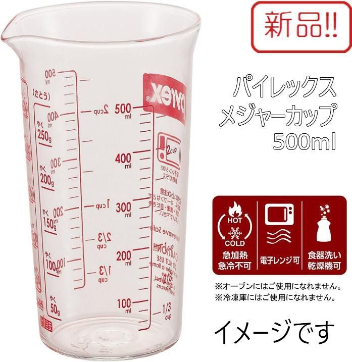 新品計量カップ パイレックス Brメジャーカップ 500ml pyrex 新品計量カップ パイレックス Brメジャーカップ 500ml pyrex
