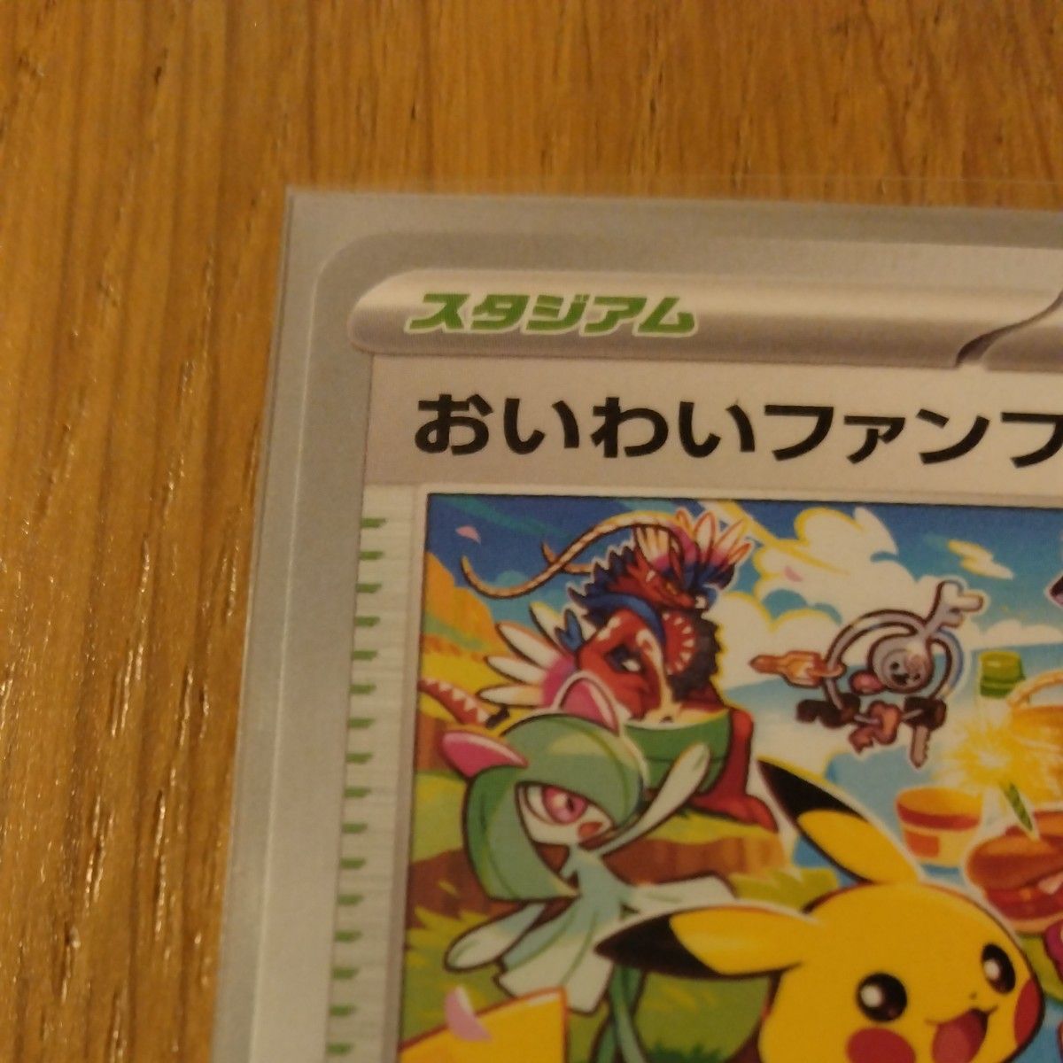 ポケモンカード おいわいファンファーレ 2023|PayPayフリマ