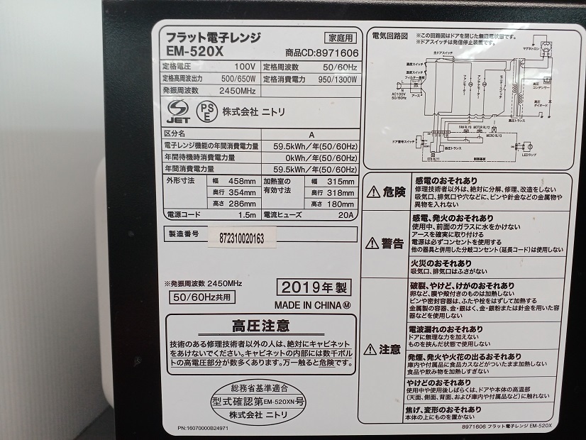 NITORI ニトリ フラット電子レンジ EM-520X ブラック系 総庫内容量 18L 2019年製 フラット【中古品】 ○YR-51092○_画像7