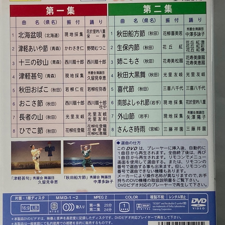 特選 日本の民謡踊りDVD CDセット ユーキャン U-CAN_画像3