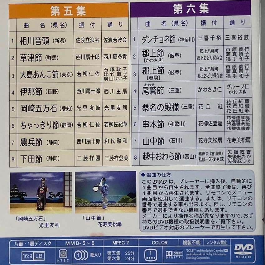 特選 日本の民謡踊りDVD CDセット ユーキャン U-CAN_画像5