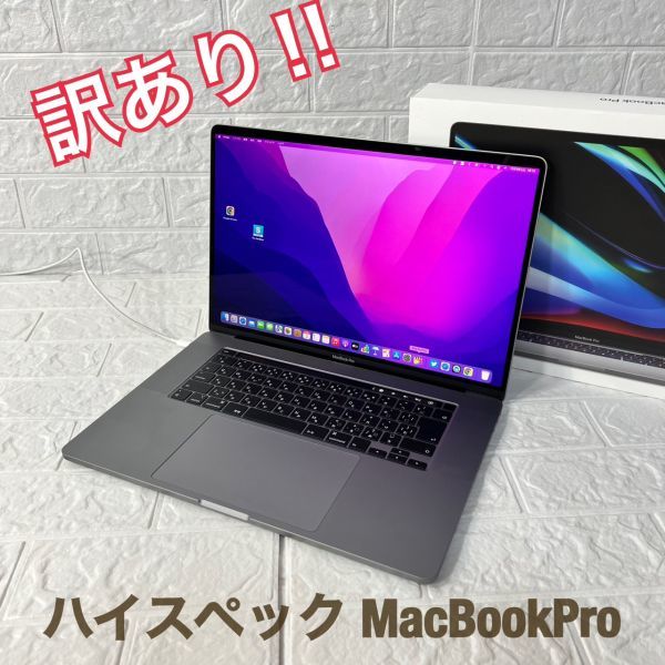 訳アリ！最終価格！MacBook Pro MBP 16.0 ハイスペック スペースグレイ 動画制作もサクサク！[DB001]_画像1