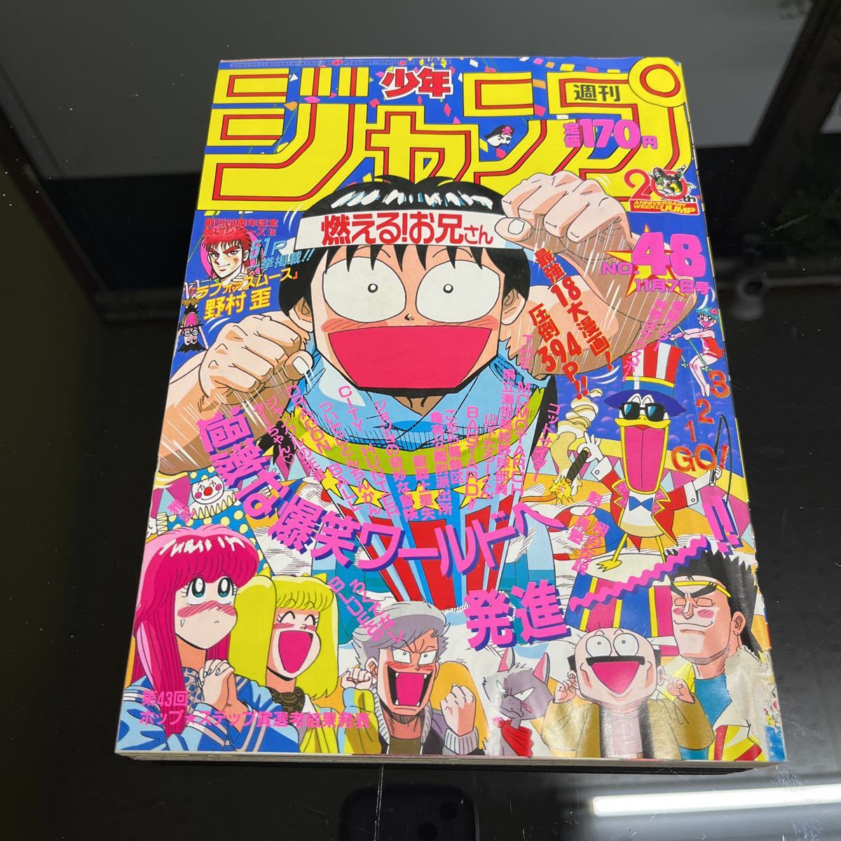 【激レア】週刊少年ジャンプ 当時物 No.48 1988年 集英社 雑誌 漫画 まんが マンガ コミック ドラゴンボール　　など_画像1