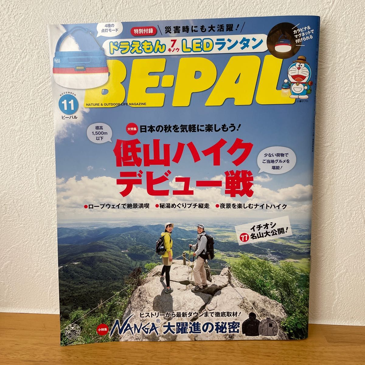 ＢＥ－ＰＡＬ（ビ－パル） ２０２３年１１月号 （小学館）