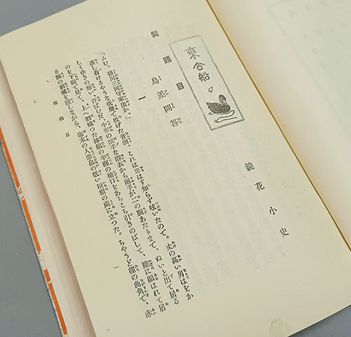 Yahoo!オークション - 泉鏡花 作品集 橋口五葉 木版刷り装丁 Yahoo!オークション - 泉鏡花 作品集 橋口五葉 木版刷り装丁