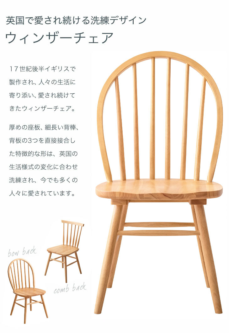 ☆英国の伝統的デザイン☆ ウィンザーチェア ダイニングチェア ☆英国の伝統的デザイン☆ ウィンザーチェア ダイニングチェア