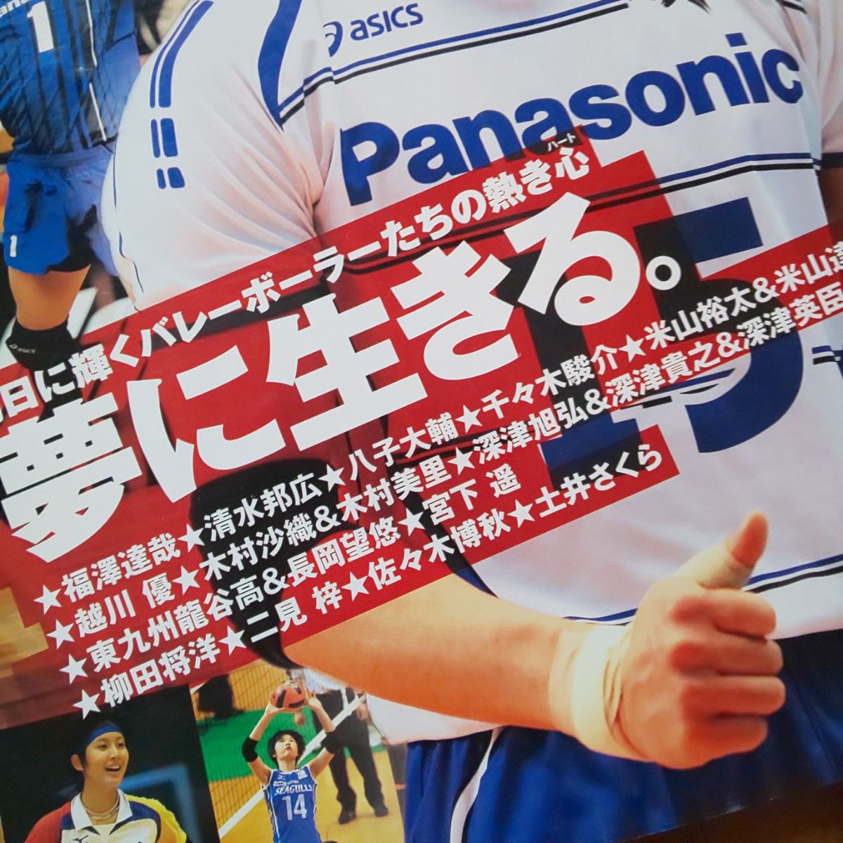 月刊バレーボール 2010年2月号  福澤 清水