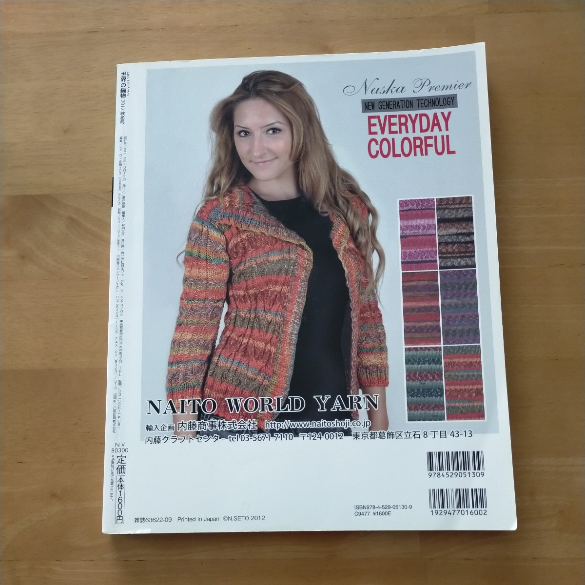 世界の編物 (2012−2013秋冬号) Lets knit 世界の編物 (2012−2013秋冬号) Lets knit