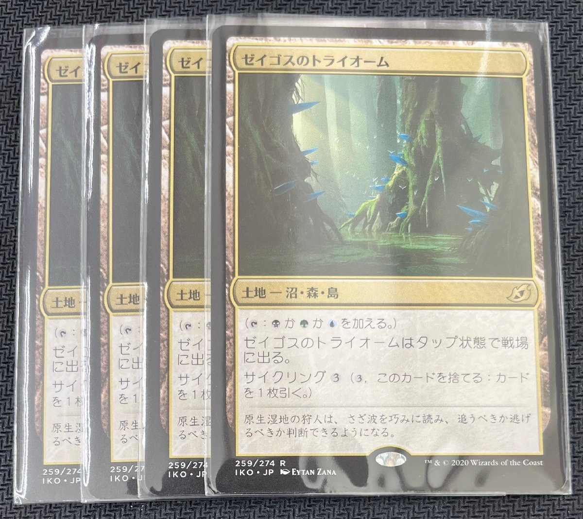 MTG　ゼイゴスのトライオーム　4枚セット_画像1