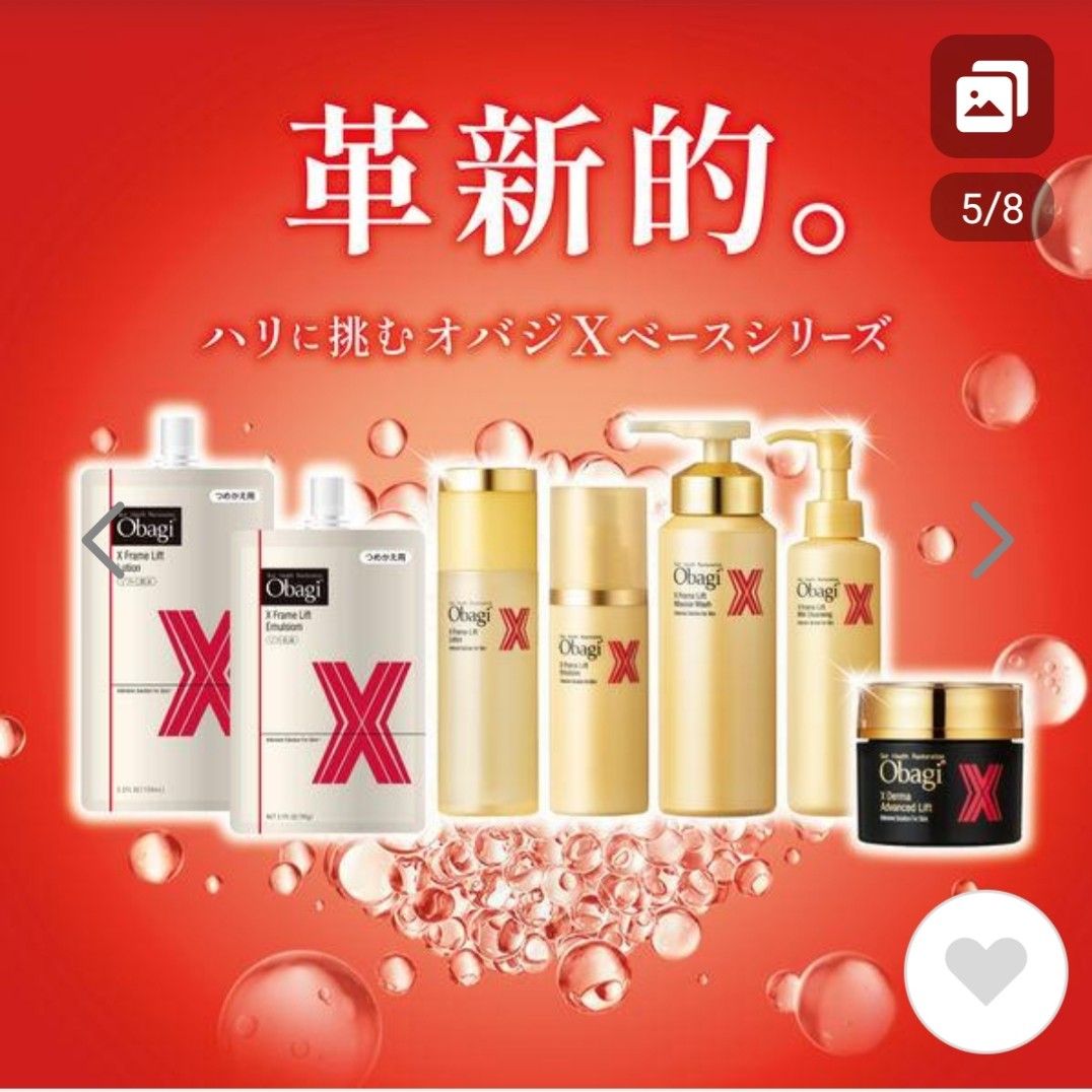 オバジ Xフレームリフトローション + Xフレームリフトエマルジョン 3日