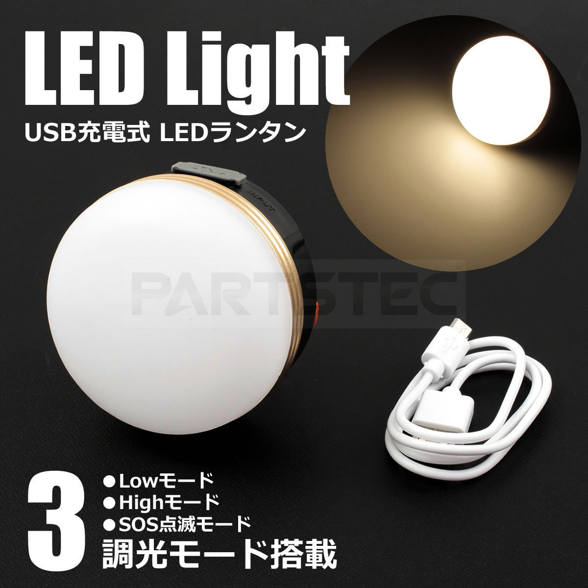 LED ランタン ライト 電球色 USB充電式 防水 マグネット機能 アウトドア キャンプ 登山 車中泊 夜釣り 防災用品 / 93-657 M-3_画像1