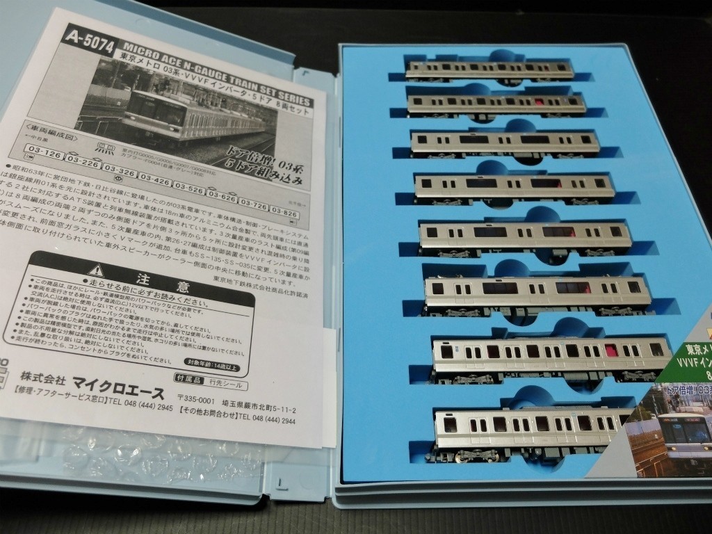 マイクロエース Ａ5074 東京メトロ 03系 ＶＶＶＦ インバーター 5ドア 8両セット　MICROACE　Nゲージ