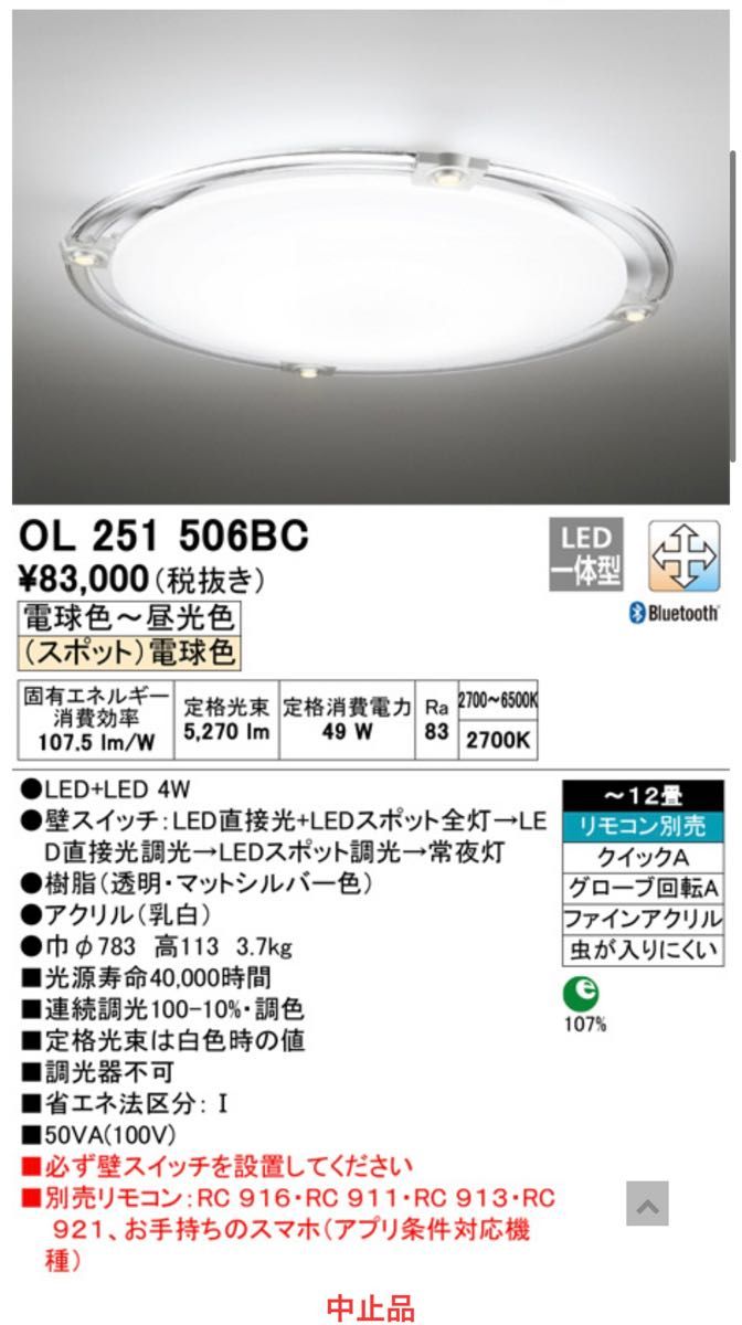 最安値　オーデリック　LED シーリングライト　天井照明　OL251506BC