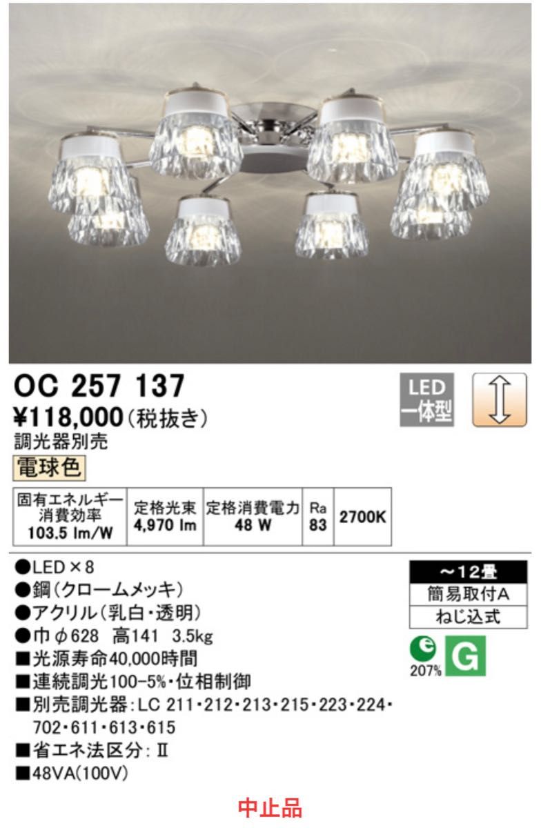 最安値 オーデリック LED シャンデリア 天井照明 OC257137|PayPayフリマ