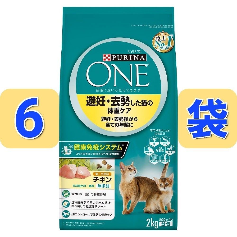 ピュリナ ワン 避妊・去勢した猫の体重ケア チキン 避妊・去勢後から