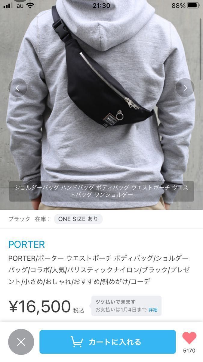 PORTER JAM HOME MADE/ポーター ジャムホームメイド ウエスト PORTER JAM HOME MADE/ポーター ジャムホームメイド ウエスト