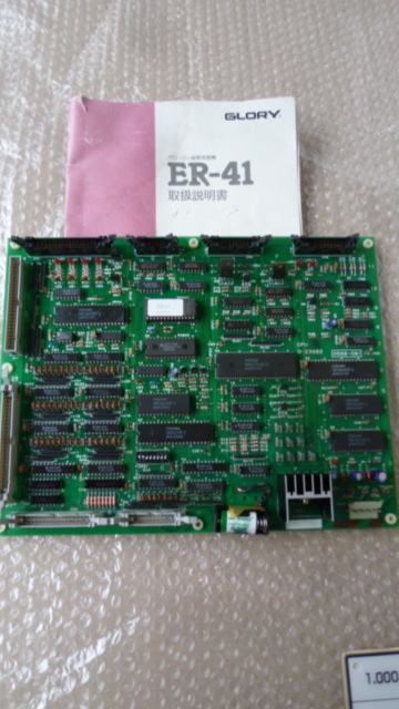 ◇グロリー,両替機/ER-41◇部品,メイン基板,中古品, - 筐体、コントロールパネル ◇グロリー,両替機/ER-41◇部品,メイン基板,中古品, - 筐体、コントロールパネル