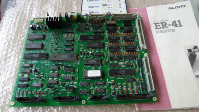 * Glo Lee, both change machine /ER-41* parts, main basis board, secondhand goods,