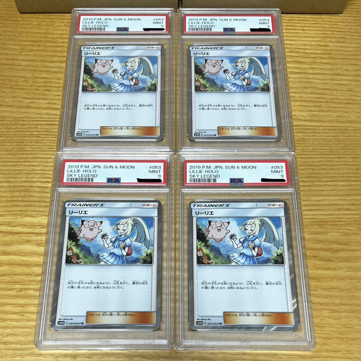 【匿名配送&送料無料】リーリエ TR 053/054 PSA9 連番 4枚セットポケモンカード