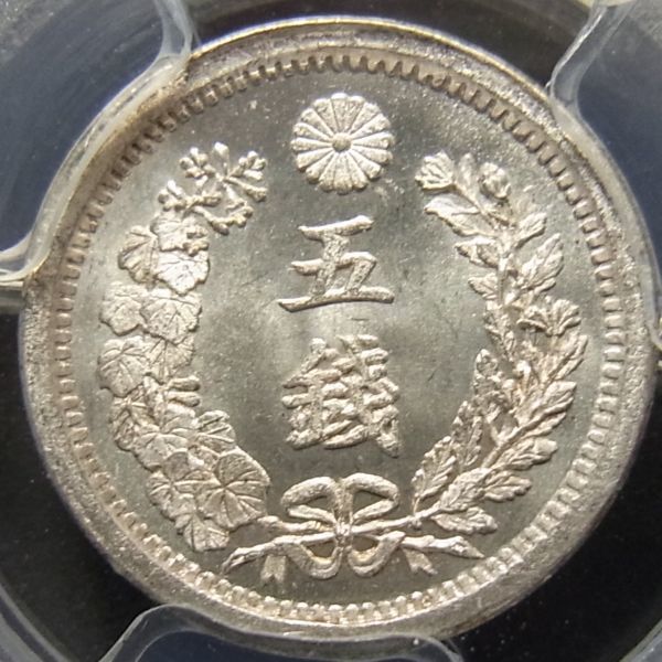 ★★Dragon 5 Qian Meiji 9th Half Hane Akira PCGS MS 66（完全未使用）★★ 原文:★★竜５銭　明治９年　半ハネ明　PCGS　ＭＳ６６（完全未使用）★★