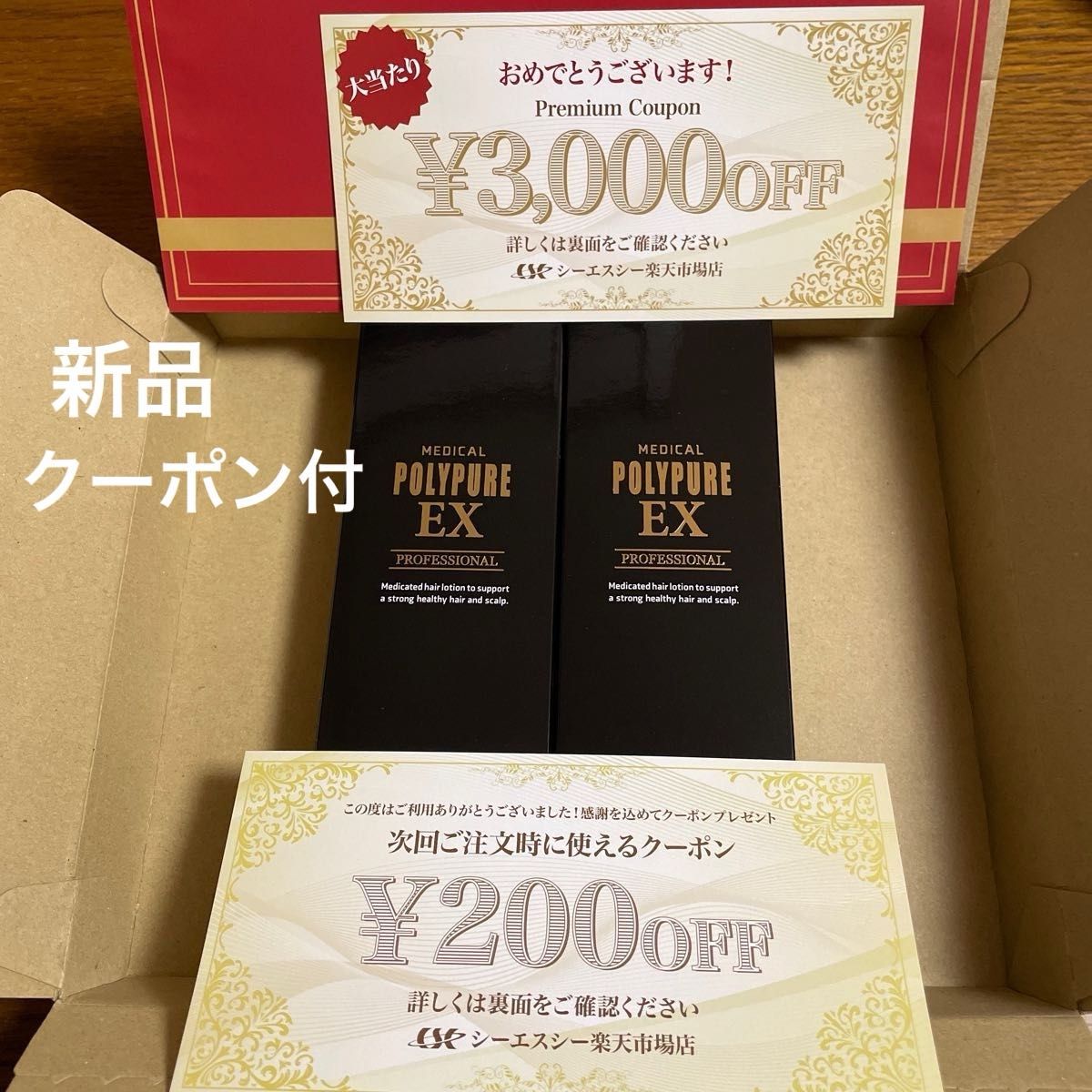 人気沸騰】 【おまけつき】新品未開封 薬用ポリピュアEX 120ml 2本