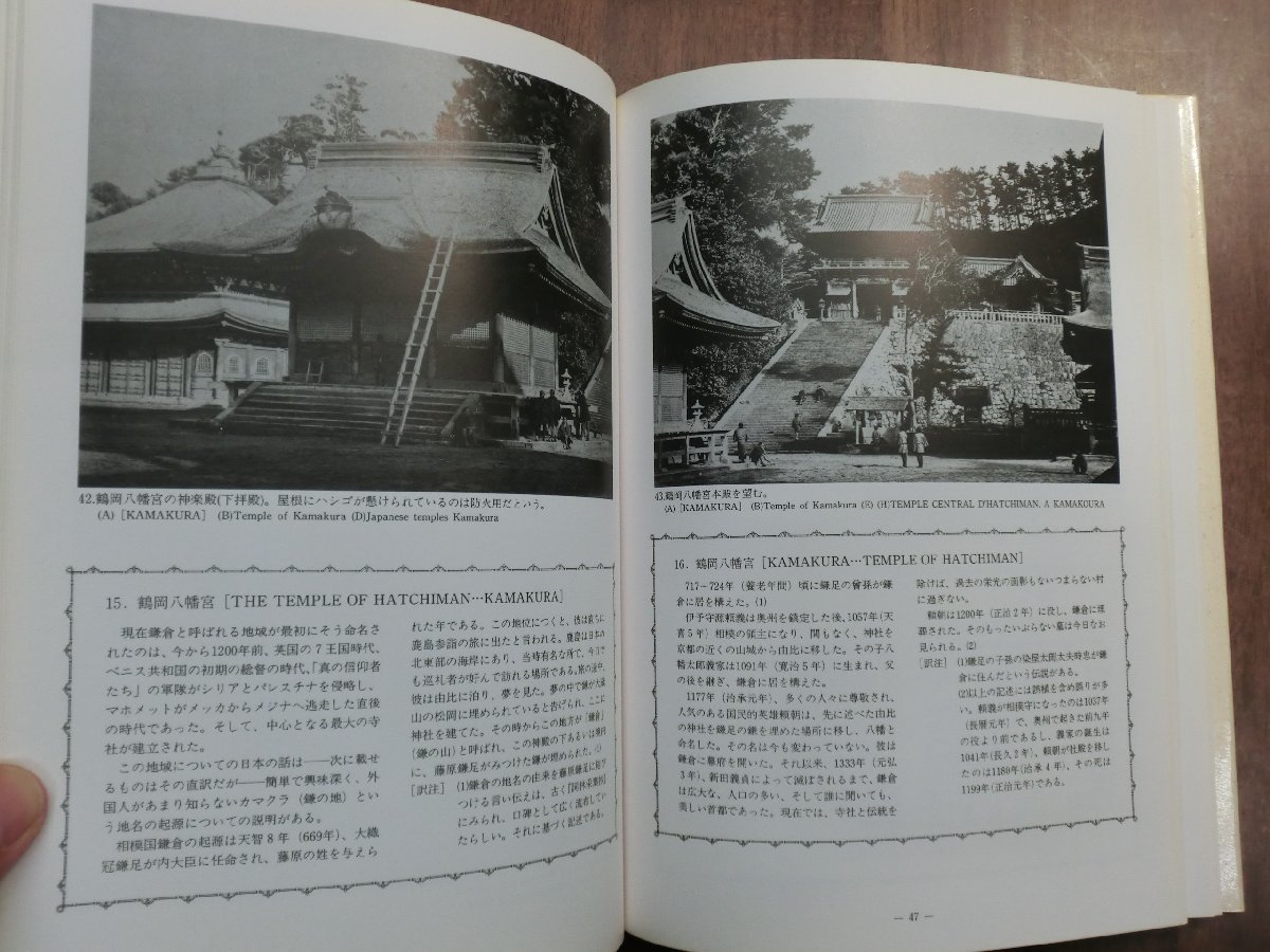 ○幕末日本の風景と人びと　フェリックス・ベアト　横浜開港資料館編　明石書店　定価2300円　1987年初版_画像6