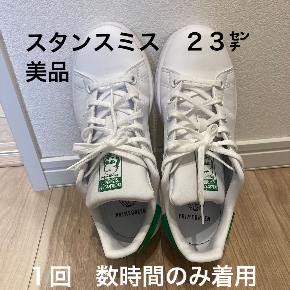 スタンスミス adidas 23センチ|Yahoo!フリマ(旧PayPayフリマ) スタンスミス adidas 23センチ|Yahoo!フリマ(旧PayPayフリマ)