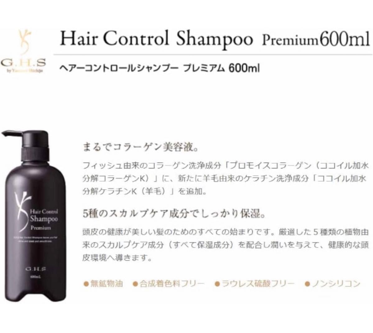 SALE・4本】GHS ヘアーコントロールシャンプー&トリートメント SALE・4本】GHS ヘアーコントロールシャンプー&トリートメント