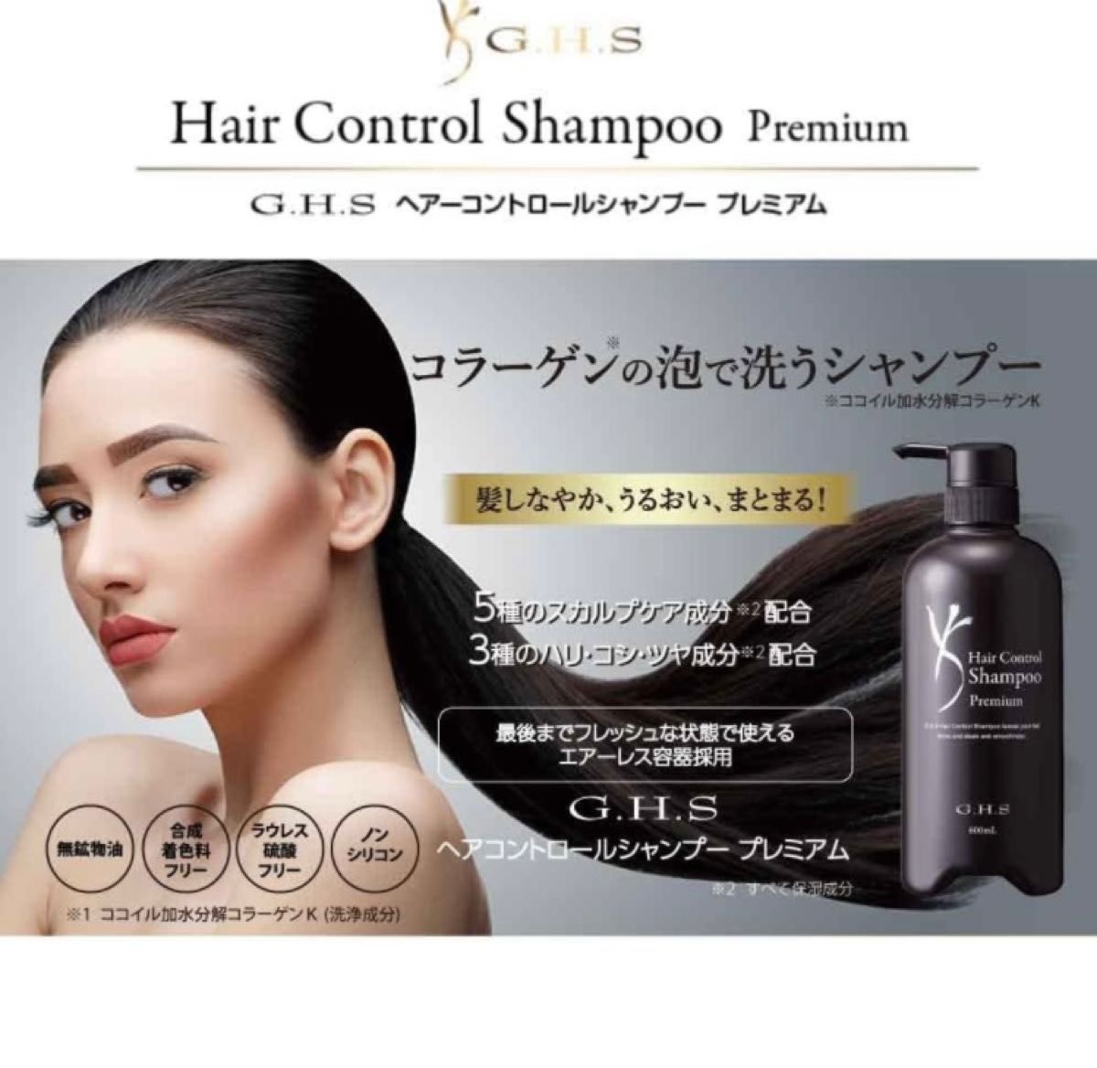SALE・4本】GHS ヘアーコントロールシャンプー&トリートメント SALE・4本】GHS ヘアーコントロールシャンプー&トリートメント