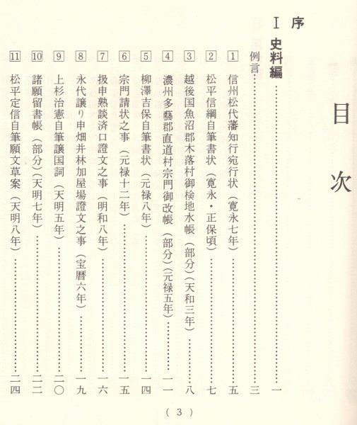 ◎即決◆送料無料◆ 近世　古文書解読字典　 林英夫：監修　 若尾俊平・浅見恵・西口雅子：編　 柏書房　 1978年　函入り_画像3