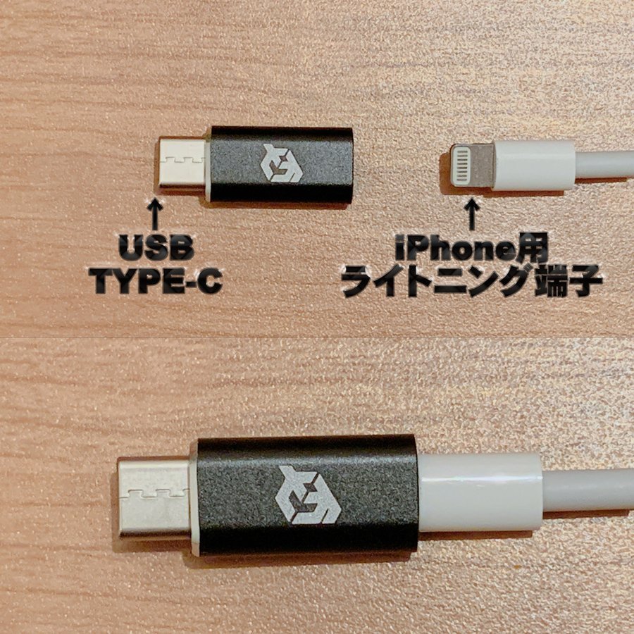 iPhone用 ライトニングケーブル → USB Type C 端子 に変換する アダプター ｘ1 【ブラック】_画像4