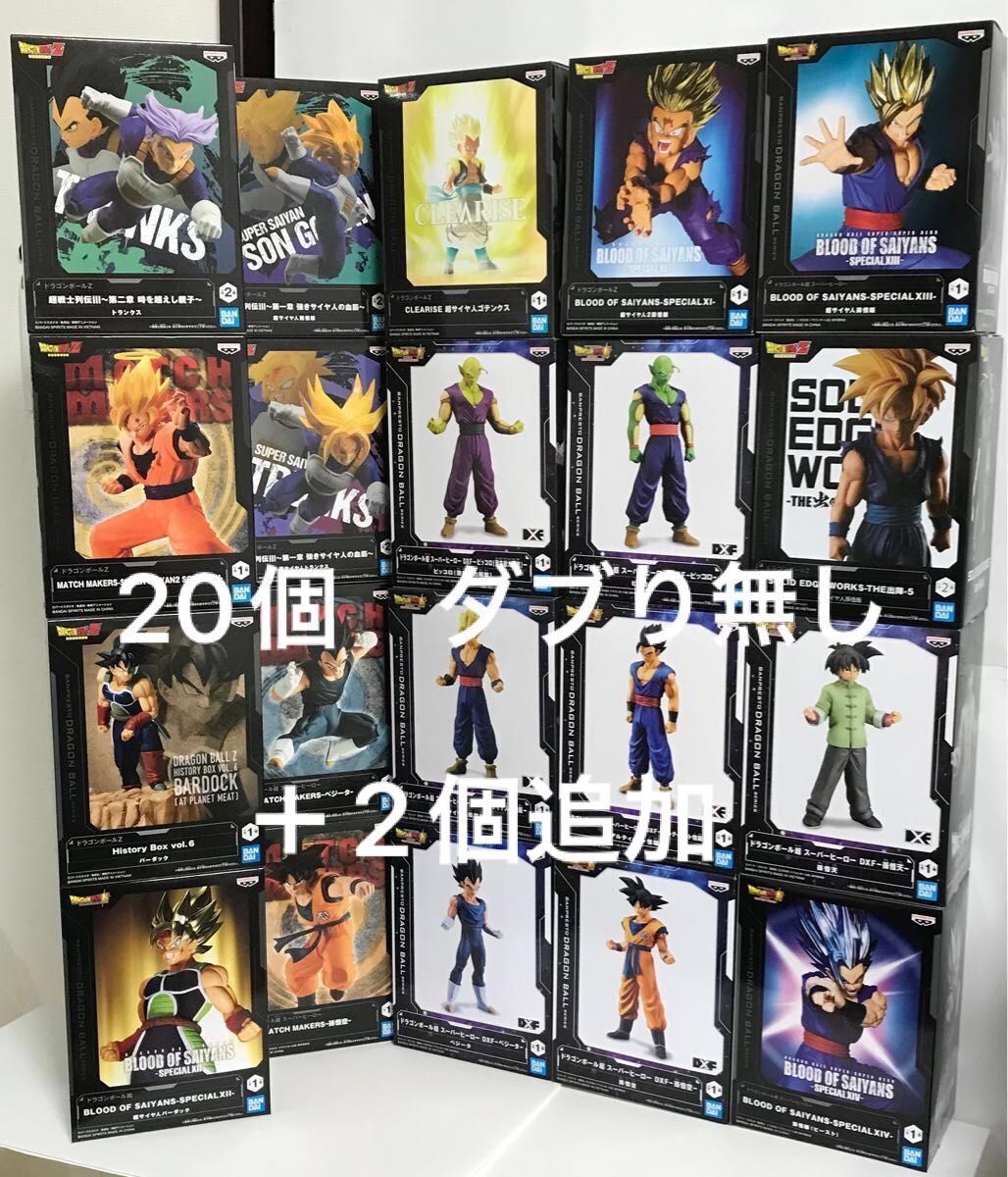 ドラゴンボール フィギュア まとめ売り 22個セット ダブり無し 新品未