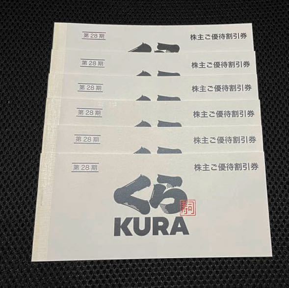 追跡付き】【送料無料】くら寿司 株主優待券 25000円分(買い物)|売買