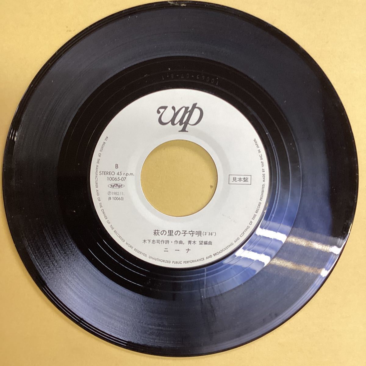 なんにも知らないくせに　ニーナ　見本盤　EP レコード_画像5