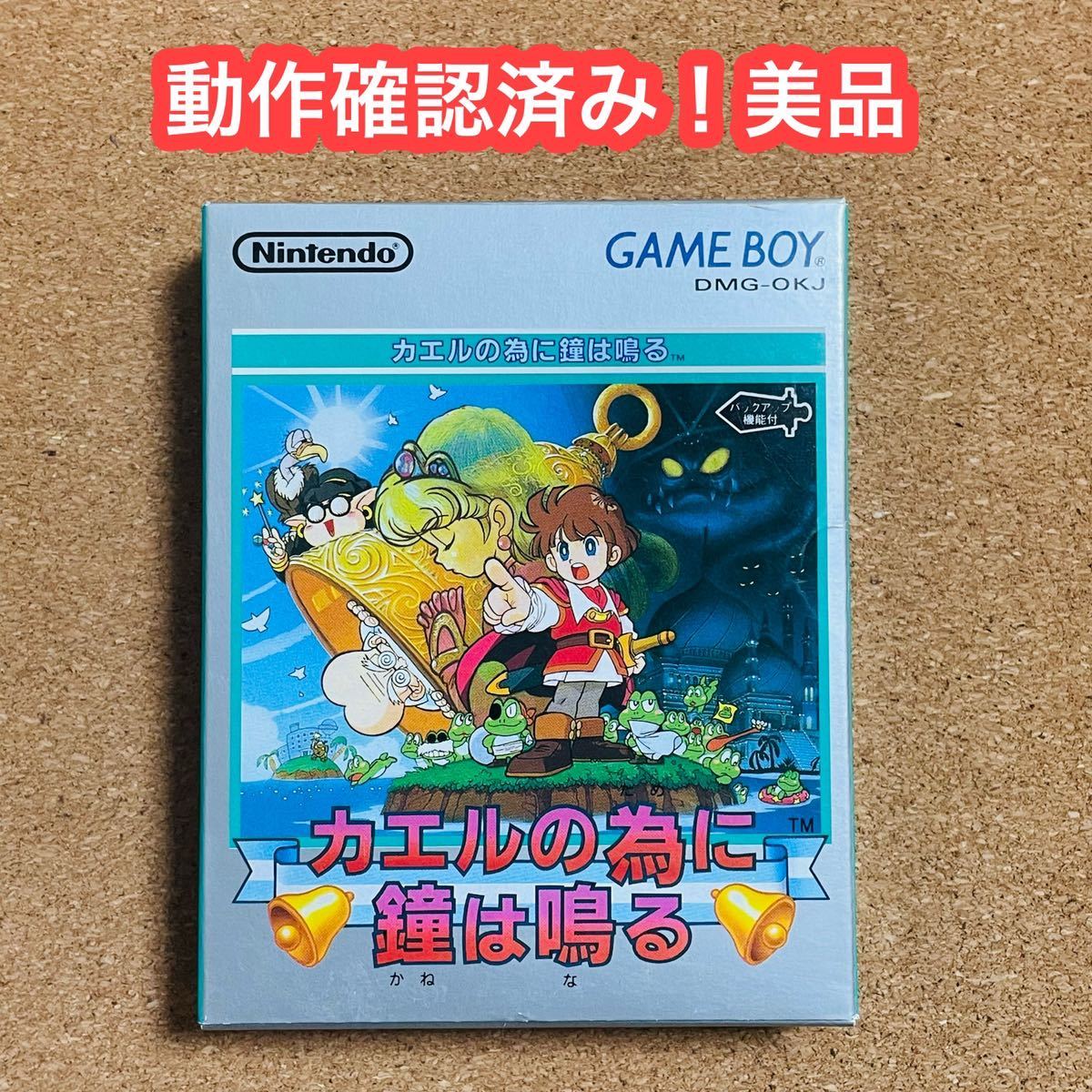 超大特価 【カエルの為に鐘は鳴る】 【GB】 【ゲームボーイ