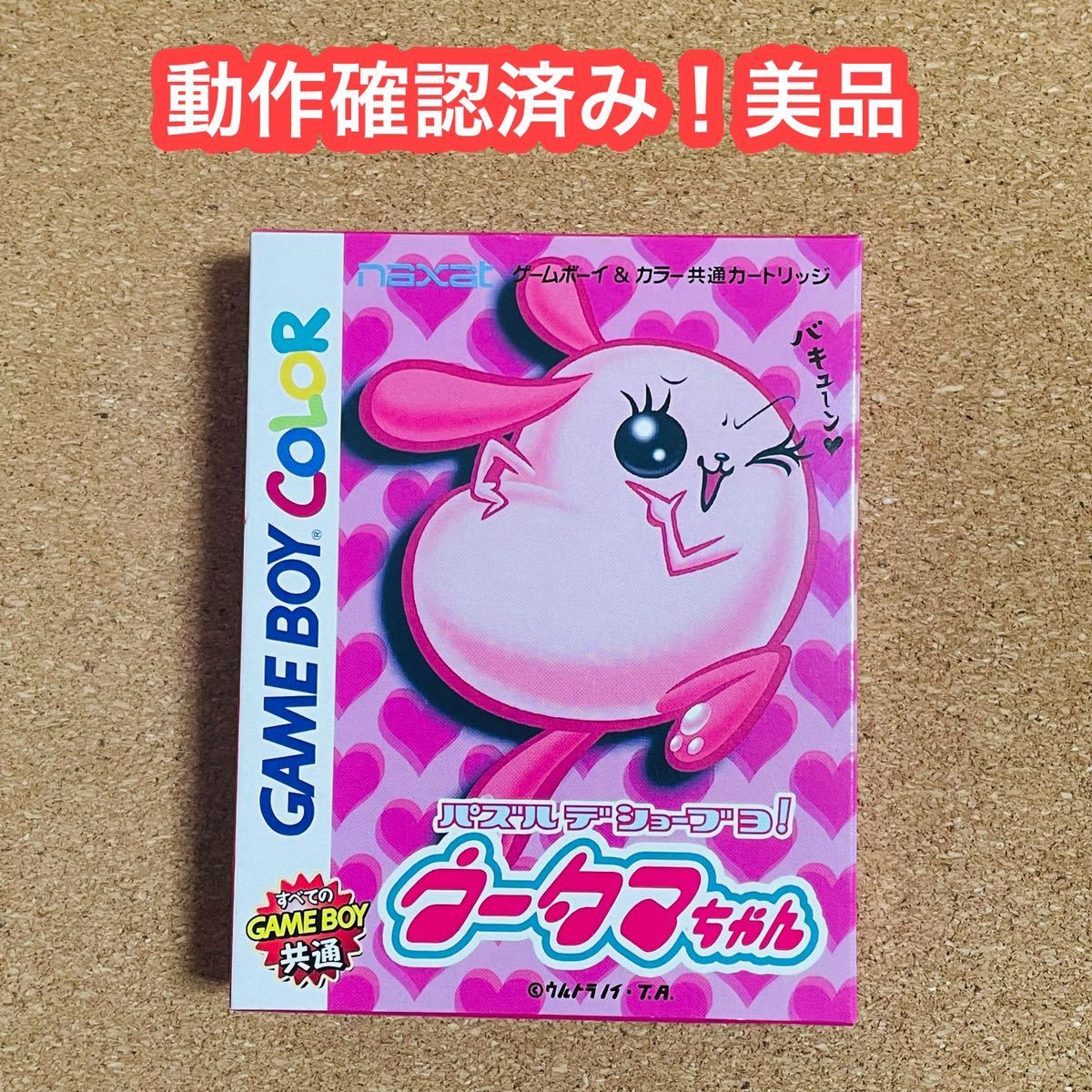 クリスマスファッション 【ウータマちゃん】 【GBC】 【ゲームボーイ