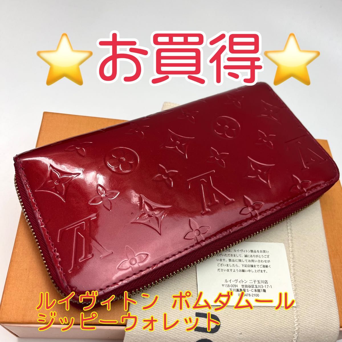 鑑定済 ルイヴィトン ヴェルニ アマラント 8枚カード ジッピーウォレット 鑑定済 ルイヴィトン ヴェルニ アマラント 8枚カード ジッピー