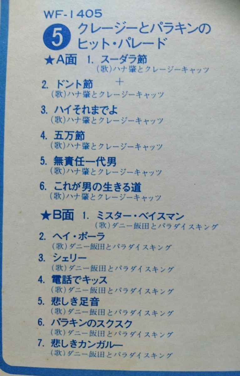 【限定品】ロックンロール ザ・ヒットパレード LP 7枚組 植木等 坂本九 スマイリー小原 スリーファンキーズ 弘田三枝子_画像8