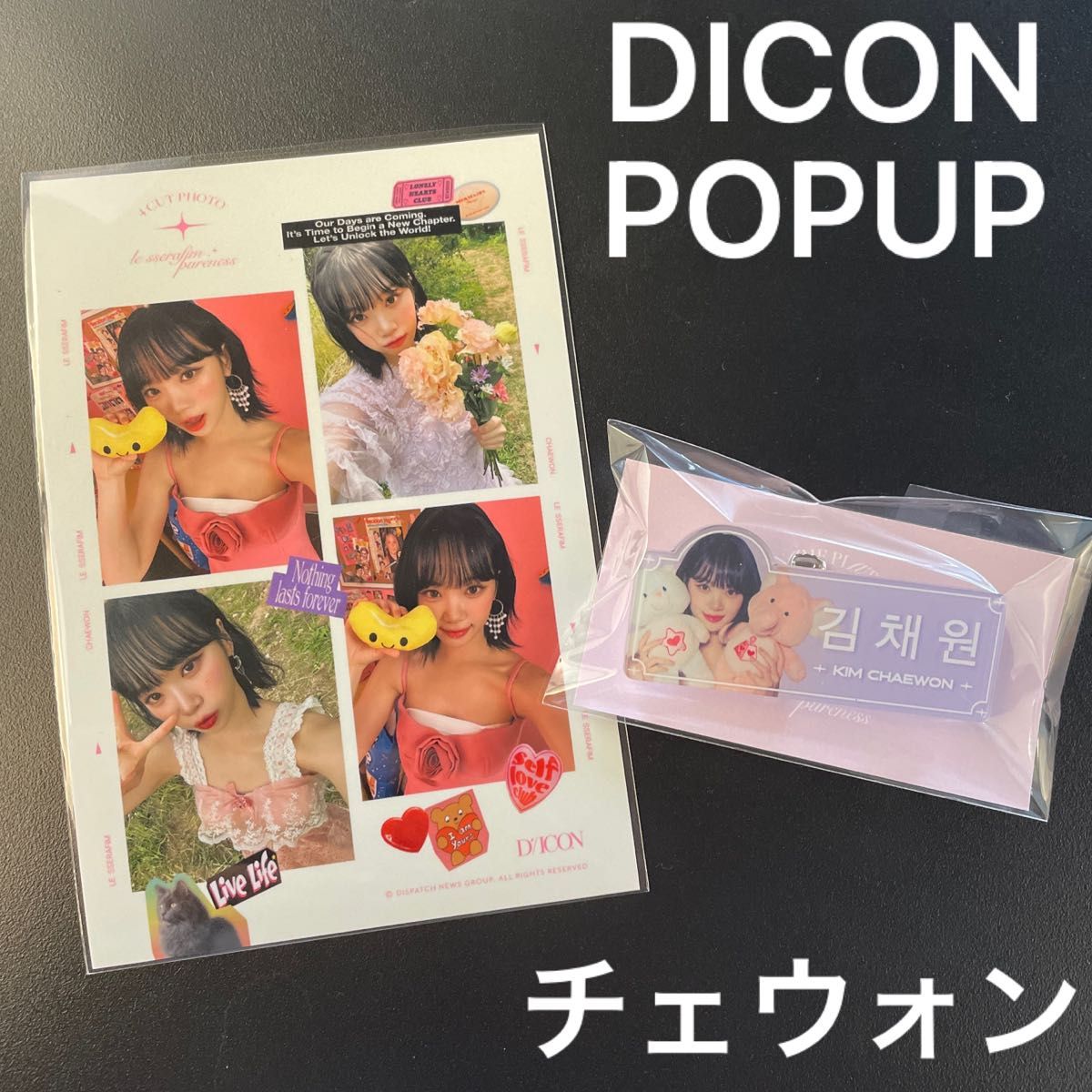 未開封】 DICON POPUP LE SSERAFIM  キムチェウォン　チェウォン　4カット　ネームタグ　ルセラフィム　ルセラ