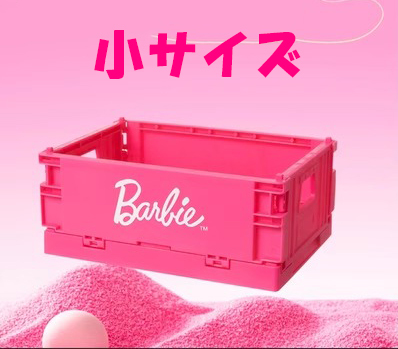 Barbie バービー　重ね置き可能　折りたたみコンテナ　小　日本未入荷_画像1