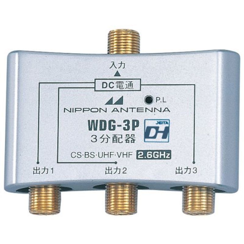 日本アンテナ CS・BS対応3分配器(金メッキ仕様DC専用) WDG-3P_画像1