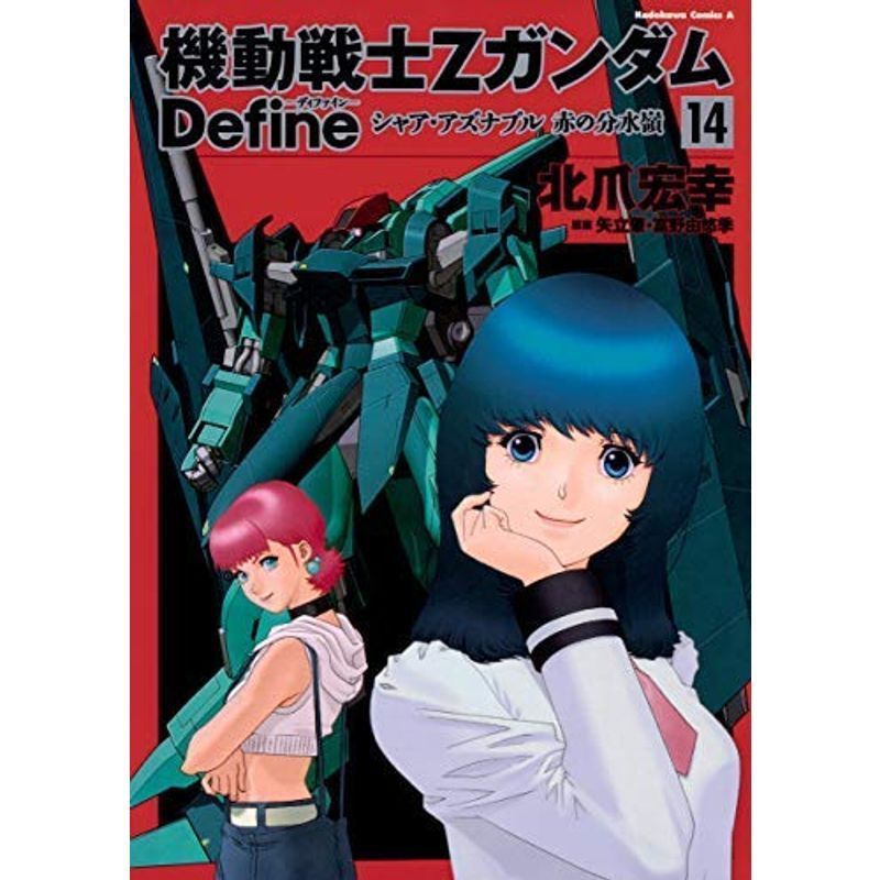 機動戦士Zガンダム Define コミック 1-14巻セット コミック_画像1